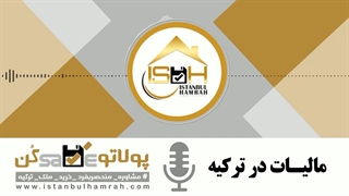 مالیات در ترکیه