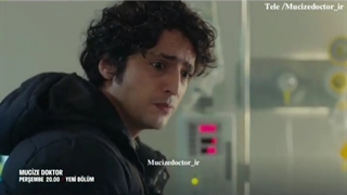 تیزر دوم قسمت 54 سریال دکتر معجزه