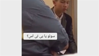 سولو یا بی تی اس:")؟