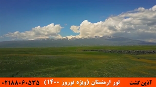 ویدئو تور ارمنستان نوروز 1400