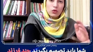 این شما هستید که باید تصمیم بگیرید چند فرزند داشته باشید نه دیگران