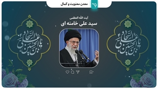 معدن معنویت و کمال