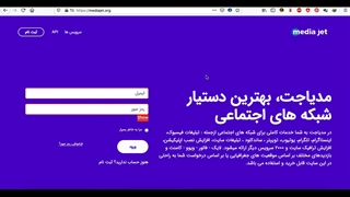 مدیاجت، بهترین دستیار شبکه های اجتماعی(www.mediajet.org)