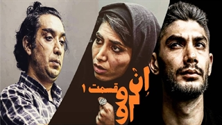 سریال طنز n2o : قسمت اول