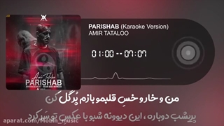 آهنگ بی کلام تتلو پریشب