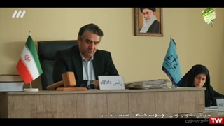 سریال ایرانی و کمدی((چوب خط))قسمت ۱۳؛قسمت اخر