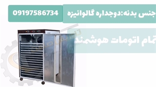 دستگاه خشک کن کشک|کشک خشک کن