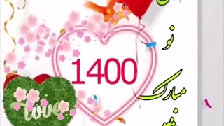 کلیپ عاشقانه ❤️ تبریک سال نو 1400 | برای وضعیت واتساپ