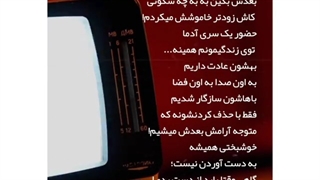 خوشبختی گاهی بدست اوردنی نیست،از دست دادنی است!