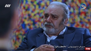 سریال دادستان / قسمت 13