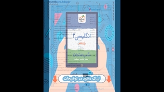 کتاب انگلیسی یازدهم شب امتحان خیلی سبز