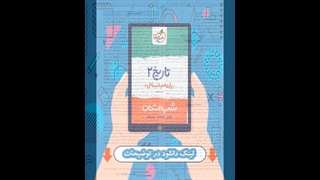 کتاب تاریخ یازدهم انسانی شب امتحان خیلی سبز
