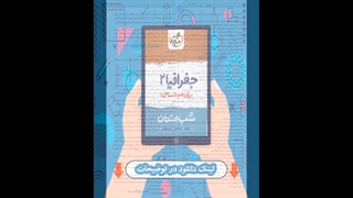 کتاب جغرافیا یازدهم انسانی شب امتحان خیلی سبز