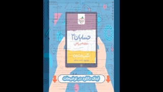 کتاب حسابان دوازدهم ریاضی شب امتحان خیلی سبز