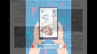 کتاب اشنایی با معارف و علوم دفاع مقدس