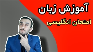 آموزش زبان انگلیسی|بهترین تست‌های زبان انگلیسی