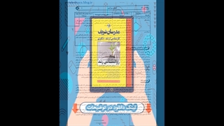 کتاب روانشناسی رشد مدرسان شریف