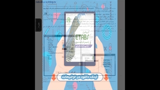 کتاب طراحی سازه های بتنی سری عمران