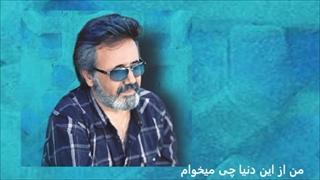معین رویا با متن ترانه Moein Roya with lyrics