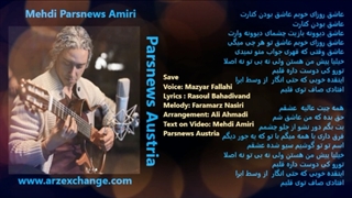 مازیار فلاحی سیو با متن ترانه Mazyar Fallahi Save with lyrics