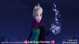 آهنگ السا فروزن ۱ (سرما بر من نسازد مشکل)به زبان کره ای