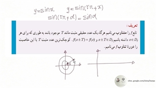 مثلثات و معادلات مثلثاتی - حسابان(۲) و ریاضی (۳)