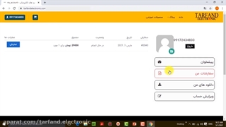 خرید محصولات از سایت