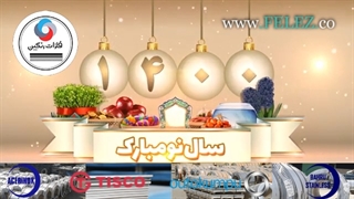 سال نو مبارک (فلزات رنگین:عرضه ورق استیل)
