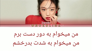 آهنگ solo از جنی با زیرنویس فارسی