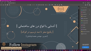 | انواع درز های ساختمانی - قسمتی از صفر تا صد ترسیم در اتوکد |