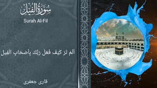 تلاوت زیبای قرآن/ قاری جعفری