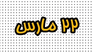 22 مارس/کارکترهای‌انیمه‌ای‌که‌امروزتولدشونه