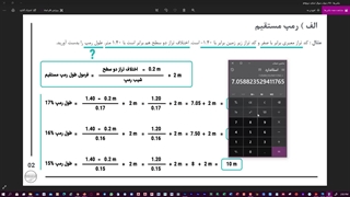 | محاسبه طول رمپ مستقیم - قسمتی از صفر تا صد ترسیم در اتوکد |