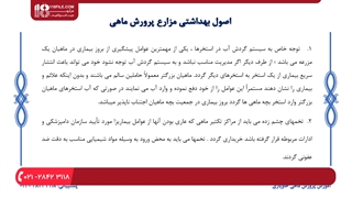 2. پرورش ماهی خاویار | اصول بهداشتی و بیماری های رایج و درمان آنها