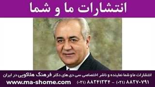 دکتر فرهنگ هلاکویی: دوشنبه ۳ آذر ۱۳۹۹ پیلینگ