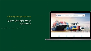 طراحی وب سایت