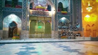 چشمات رو ببند  خیال کن پشت پنجره فولاد آقایی...