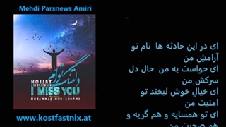 حجت اشرف زاده دلتنگه تو ام با متن ترانه Hojat Ashrafzadeh deltange to am with lyrics