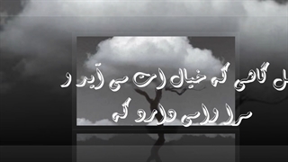 بغض ابر شعر و خوانش استاد هوشنگ رئوف