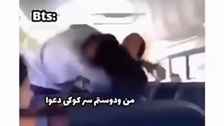 دعوای منو دوستم کی با بی تی اس ازدواج میکنه جررر