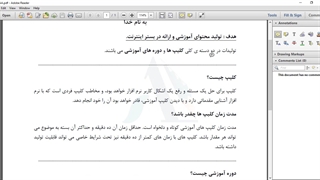 ‫آشنایی با ابزارهای کامنت گذاری در فایل های PDF