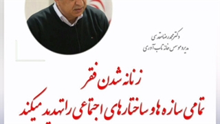 زنانه شدن فقر تمامی سازه ها و ساختارهای اجتماعی را تهدید میکند . تاب آوری زنان . نگرانی جدی معیشت مادران مجرد است