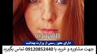 مشاوره رایگان کرم ضد لک صمیم 09120852440 هایفوتراپی