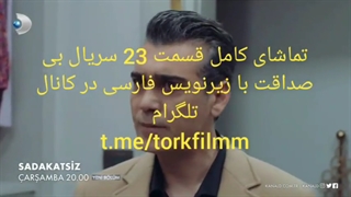 سریال بی صداقت قسمت 23 - زیرنویس فارسی چسبیده