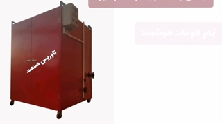 دستگاه خشک کن زعفران/خشک کن چای/خشک کن سبزیجات