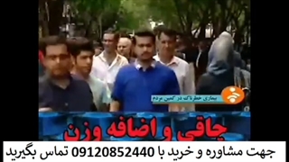 درمان چاقی و اضافه وزن : با 09120852440 تماس بگیر