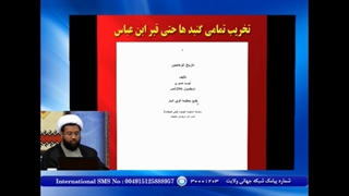 وهابیت پلید قبر صحابی جلیل القدر رسول خدا جناب ابن عباس را نبش کردند