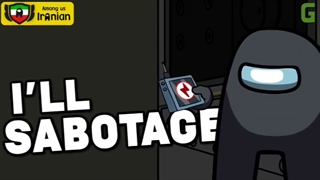 آهنگ ( Among us ( Saboteur - Gamingly زیرنویس فارسی