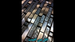 بین کابینتی