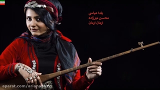 موسیقی کرمانجی،اَرمان اَرمان..